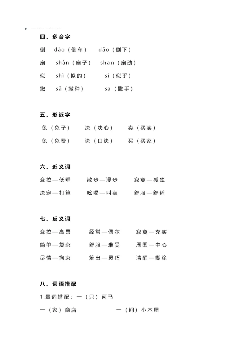 二年级下册语文部编版知识要点汇总_二年级上下册资料_小学二年级学习资料-25年更新版_2-02、小学二年级语文下册_2-2-1、复习、知识点、归纳汇总
