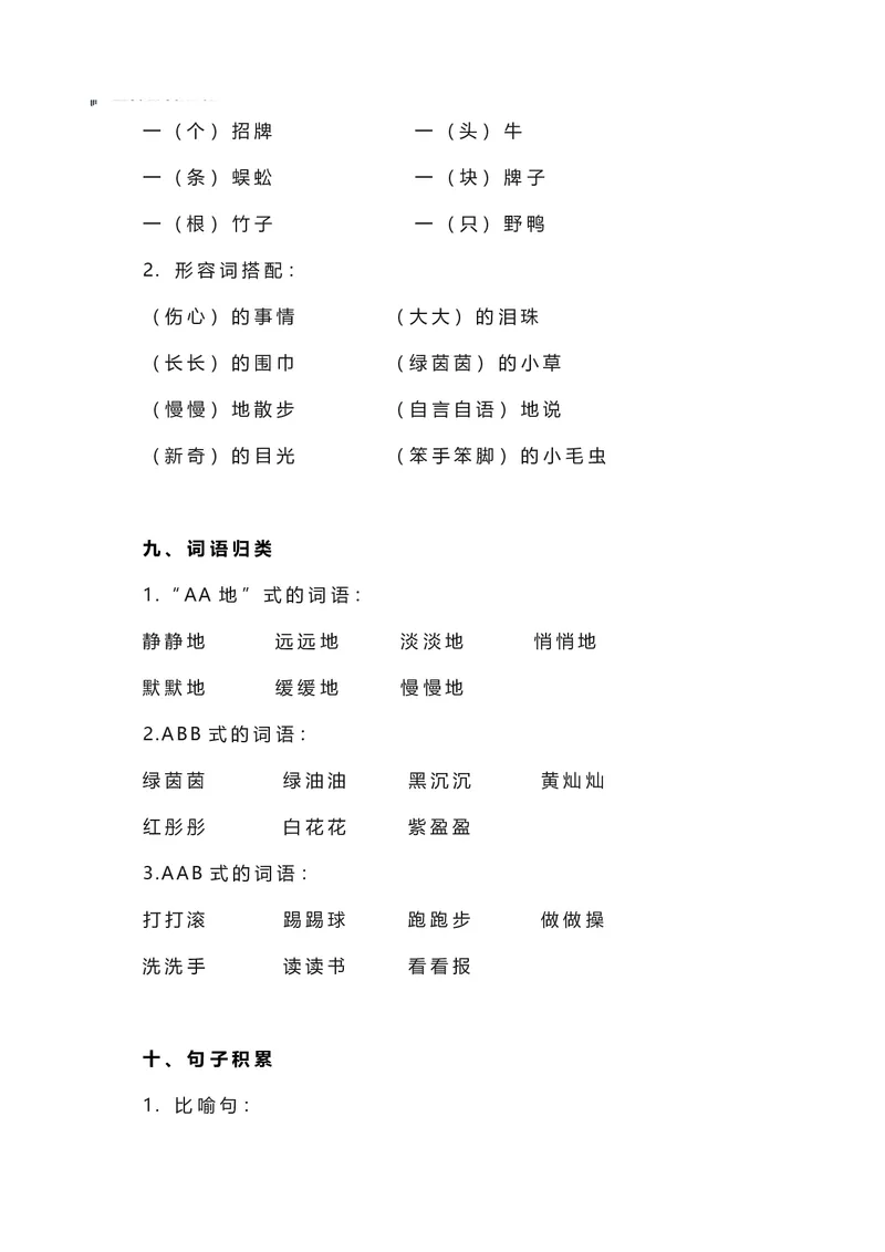 二年级下册语文部编版知识要点汇总_二年级上下册资料_小学二年级学习资料-25年更新版_2-02、小学二年级语文下册_2-2-1、复习、知识点、归纳汇总