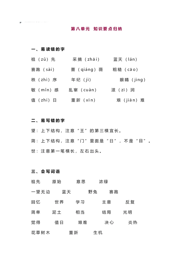 二年级下册语文部编版知识要点汇总_二年级上下册资料_小学二年级学习资料-25年更新版_2-02、小学二年级语文下册_2-2-1、复习、知识点、归纳汇总