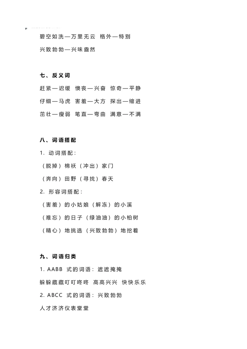 二年级下册语文部编版知识要点汇总_二年级上下册资料_小学二年级学习资料-25年更新版_2-02、小学二年级语文下册_2-2-1、复习、知识点、归纳汇总