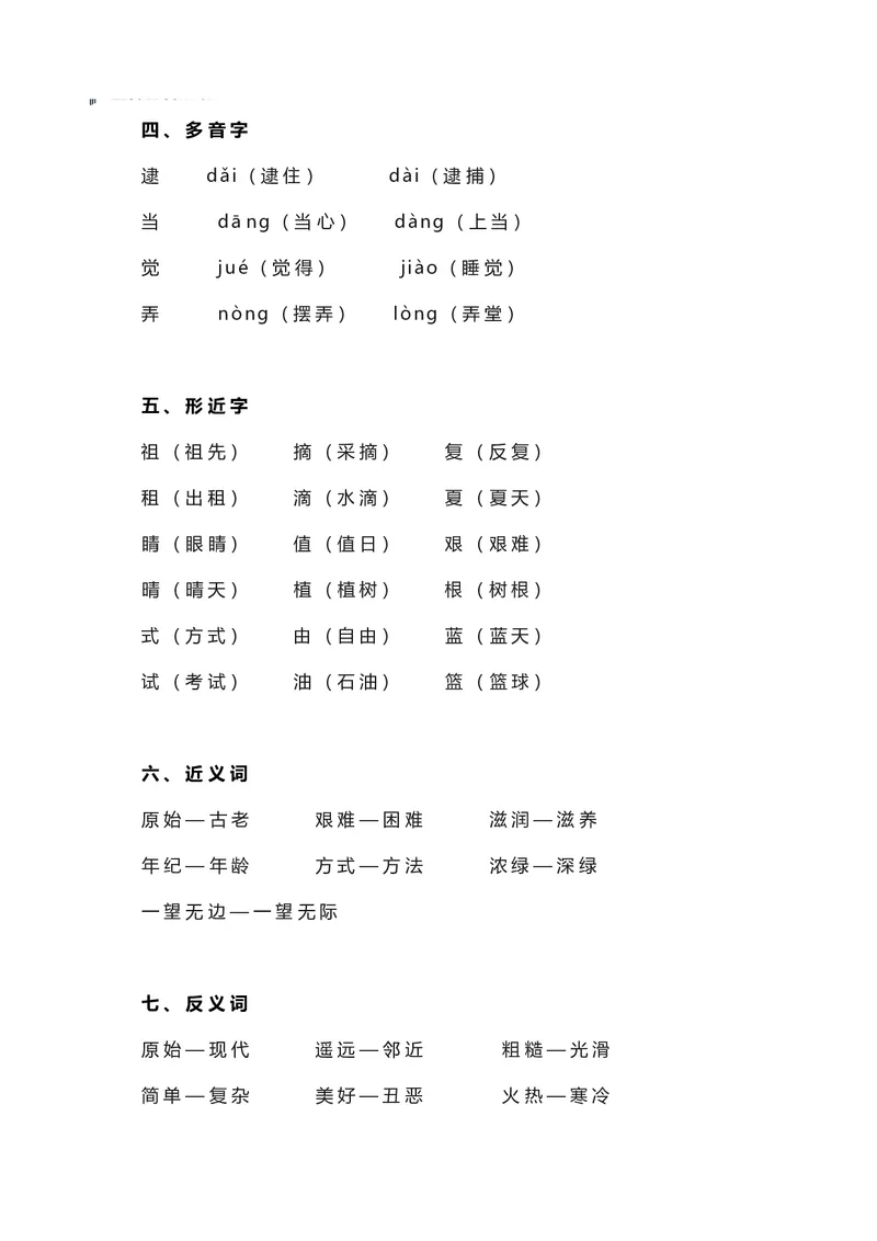 二年级下册语文部编版知识要点汇总_二年级上下册资料_小学二年级学习资料-25年更新版_2-02、小学二年级语文下册_2-2-1、复习、知识点、归纳汇总