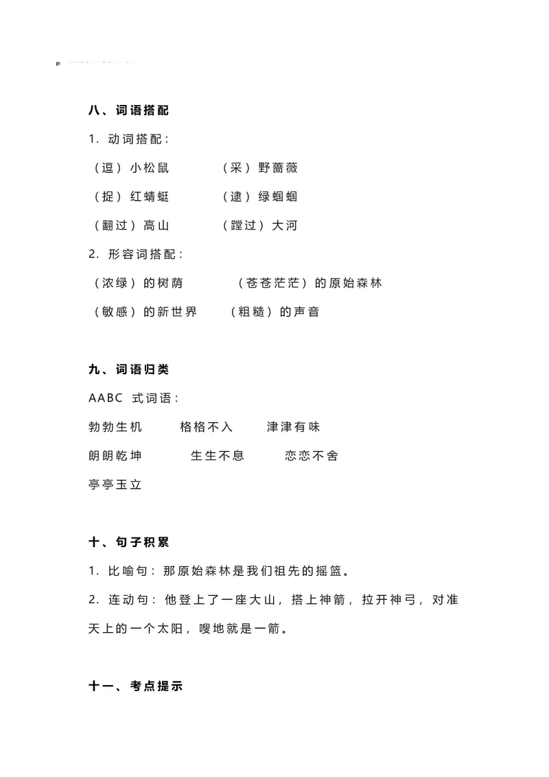 二年级下册语文部编版知识要点汇总_二年级上下册资料_小学二年级学习资料-25年更新版_2-02、小学二年级语文下册_2-2-1、复习、知识点、归纳汇总