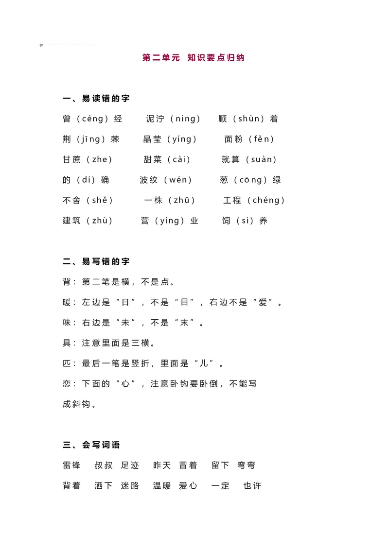 二年级下册语文部编版知识要点汇总_二年级上下册资料_小学二年级学习资料-25年更新版_2-02、小学二年级语文下册_2-2-1、复习、知识点、归纳汇总