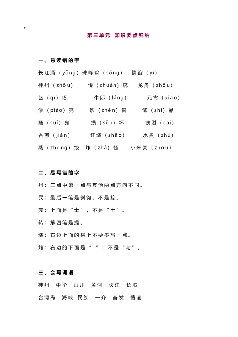 二年级下册语文部编版知识要点汇总_二年级上下册资料_小学二年级学习资料-25年更新版_2-02、小学二年级语文下册_2-2-1、复习、知识点、归纳汇总