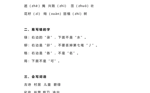 二年级下册语文部编版知识要点汇总_二年级上下册资料_小学二年级学习资料-25年更新版_2-02、小学二年级语文下册_2-2-1、复习、知识点、归纳汇总