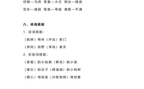 二年级下册语文部编版知识要点汇总_二年级上下册资料_小学二年级学习资料-25年更新版_2-02、小学二年级语文下册_2-2-1、复习、知识点、归纳汇总