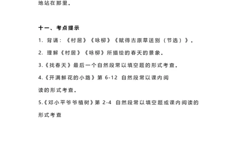 二年级下册语文部编版知识要点汇总_二年级上下册资料_小学二年级学习资料-25年更新版_2-02、小学二年级语文下册_2-2-1、复习、知识点、归纳汇总