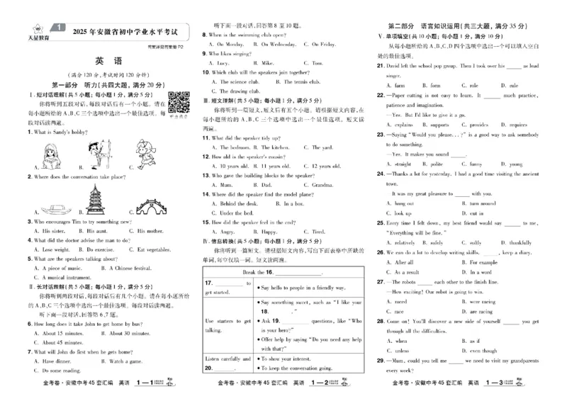 2026《中考英语45套》安徽_45套中招_2026《中考英语45套》安徽