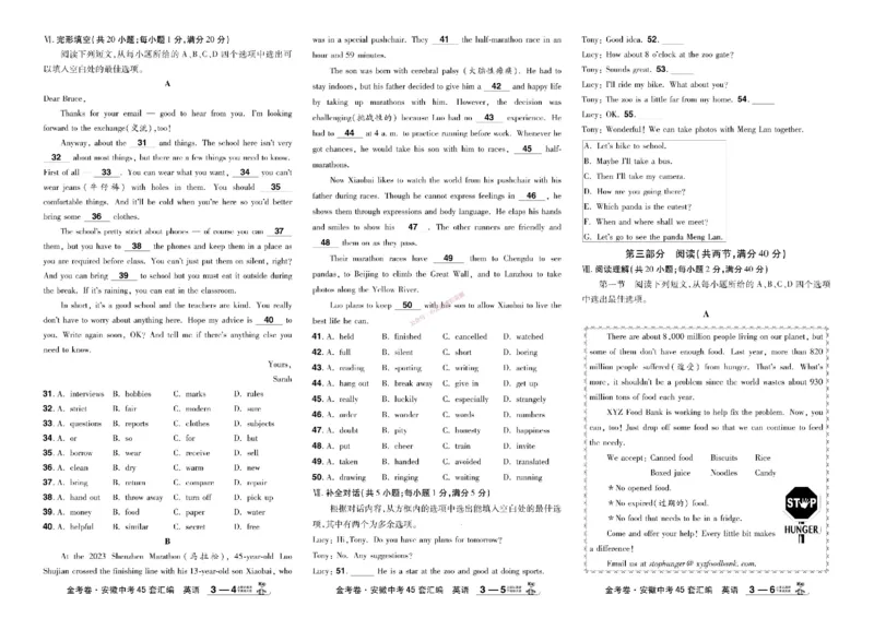 2026《中考英语45套》安徽_45套中招_2026《中考英语45套》安徽