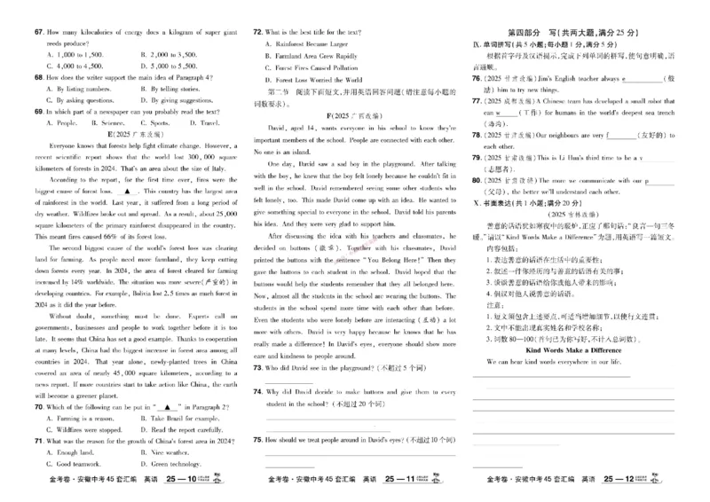 2026《中考英语45套》安徽_45套中招_2026《中考英语45套》安徽