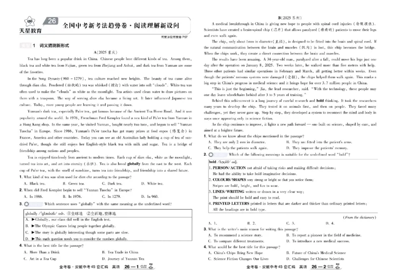 2026《中考英语45套》安徽_45套中招_2026《中考英语45套》安徽