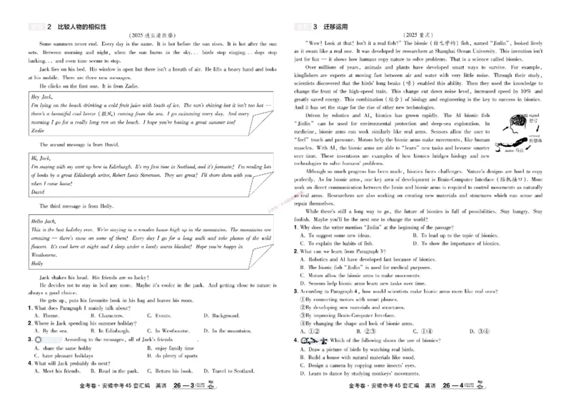 2026《中考英语45套》安徽_45套中招_2026《中考英语45套》安徽