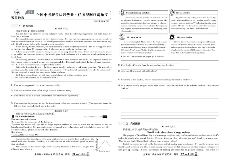 2026《中考英语45套》安徽_45套中招_2026《中考英语45套》安徽