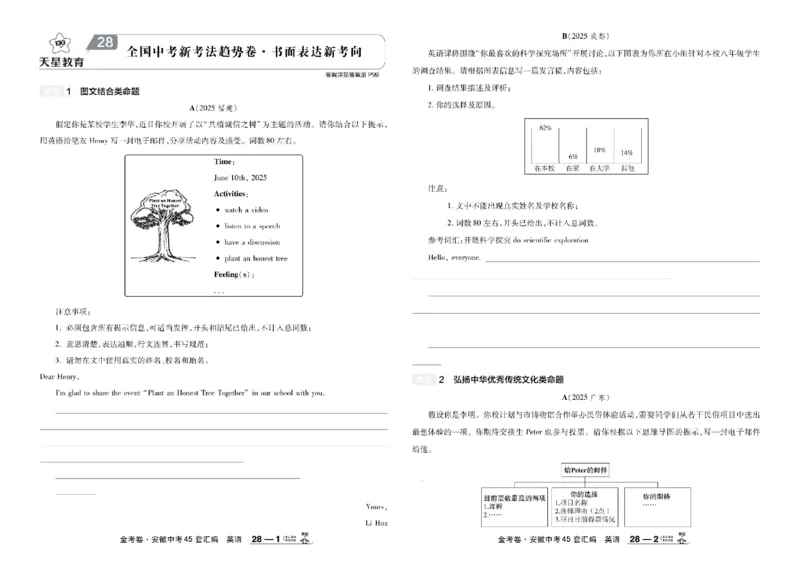 2026《中考英语45套》安徽_45套中招_2026《中考英语45套》安徽