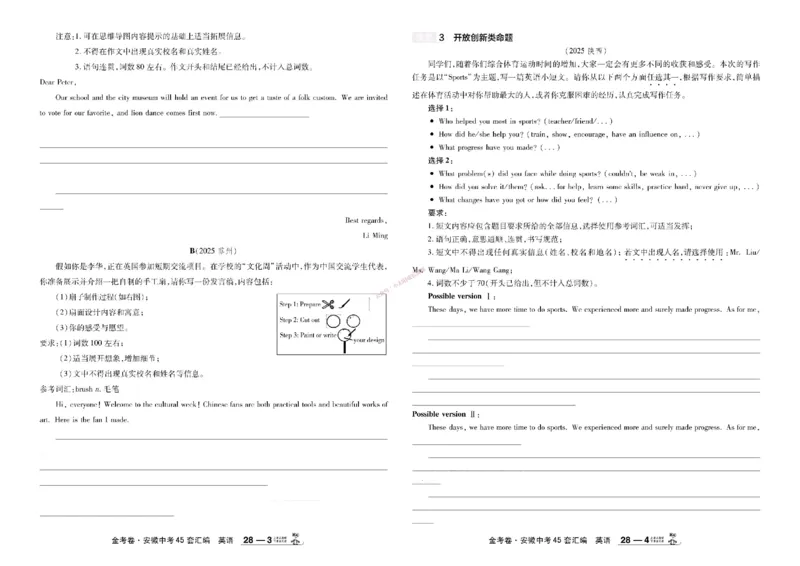 2026《中考英语45套》安徽_45套中招_2026《中考英语45套》安徽