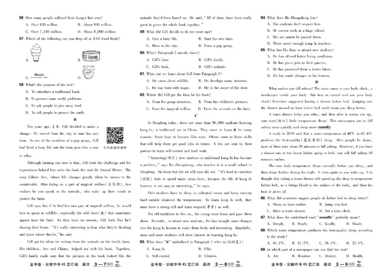 2026《中考英语45套》安徽_45套中招_2026《中考英语45套》安徽