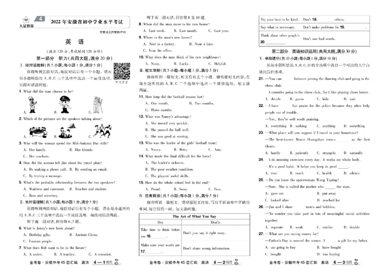 2026《中考英语45套》安徽_45套中招_2026《中考英语45套》安徽