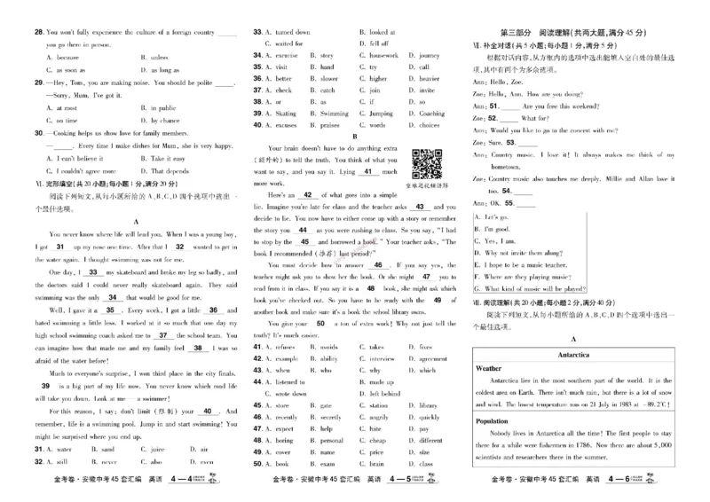 2026《中考英语45套》安徽_45套中招_2026《中考英语45套》安徽