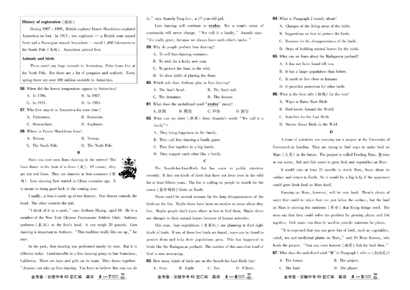 2026《中考英语45套》安徽_45套中招_2026《中考英语45套》安徽