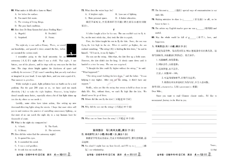 2026《中考英语45套》安徽_45套中招_2026《中考英语45套》安徽