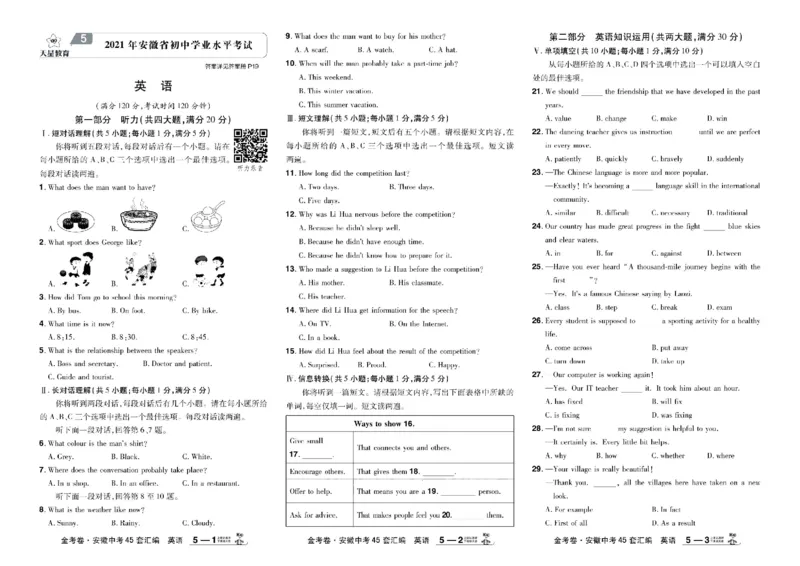2026《中考英语45套》安徽_45套中招_2026《中考英语45套》安徽