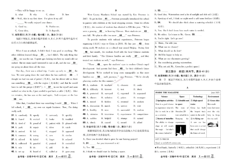 2026《中考英语45套》安徽_45套中招_2026《中考英语45套》安徽