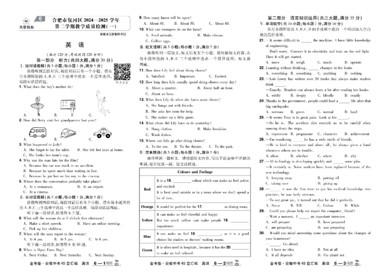 2026《中考英语45套》安徽_45套中招_2026《中考英语45套》安徽