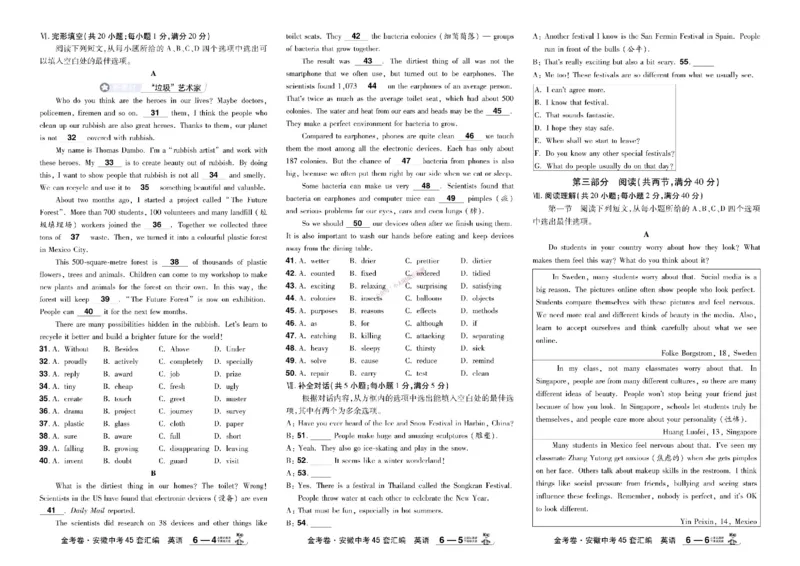 2026《中考英语45套》安徽_45套中招_2026《中考英语45套》安徽