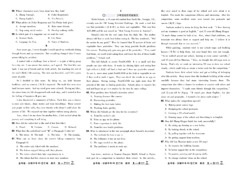 2026《中考英语45套》安徽_45套中招_2026《中考英语45套》安徽