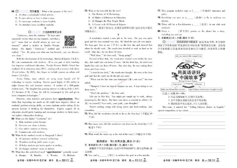 2026《中考英语45套》安徽_45套中招_2026《中考英语45套》安徽