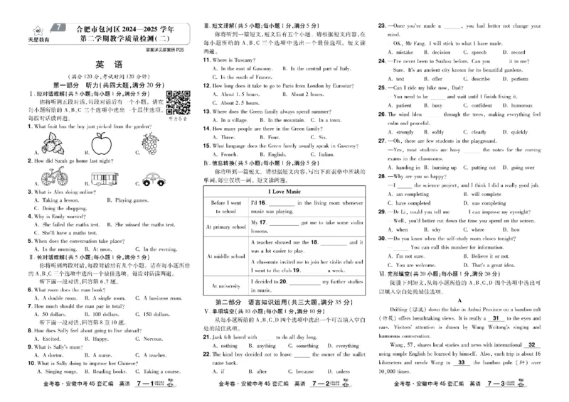 2026《中考英语45套》安徽_45套中招_2026《中考英语45套》安徽