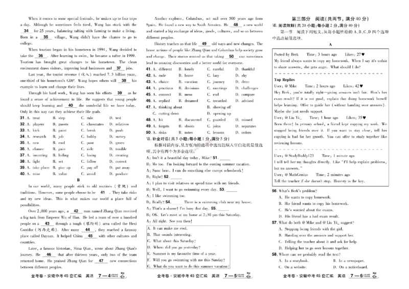 2026《中考英语45套》安徽_45套中招_2026《中考英语45套》安徽