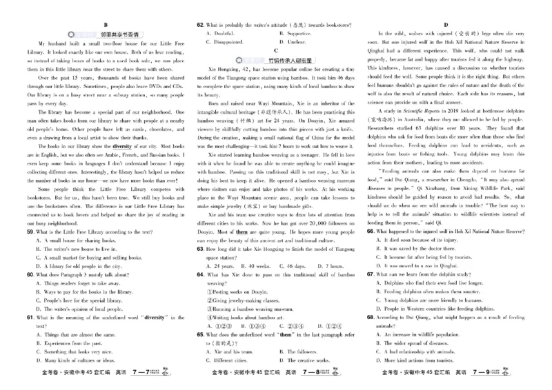 2026《中考英语45套》安徽_45套中招_2026《中考英语45套》安徽
