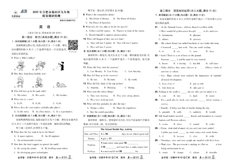 2026《中考英语45套》安徽_45套中招_2026《中考英语45套》安徽