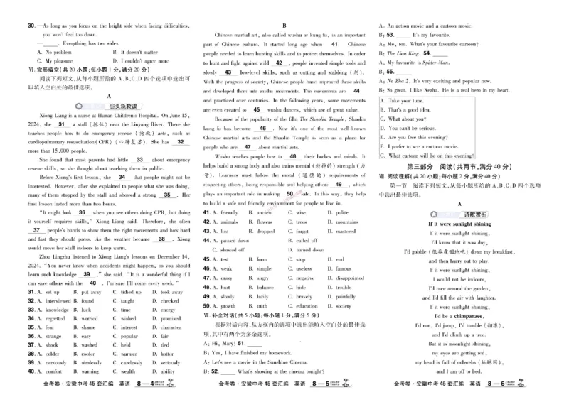 2026《中考英语45套》安徽_45套中招_2026《中考英语45套》安徽