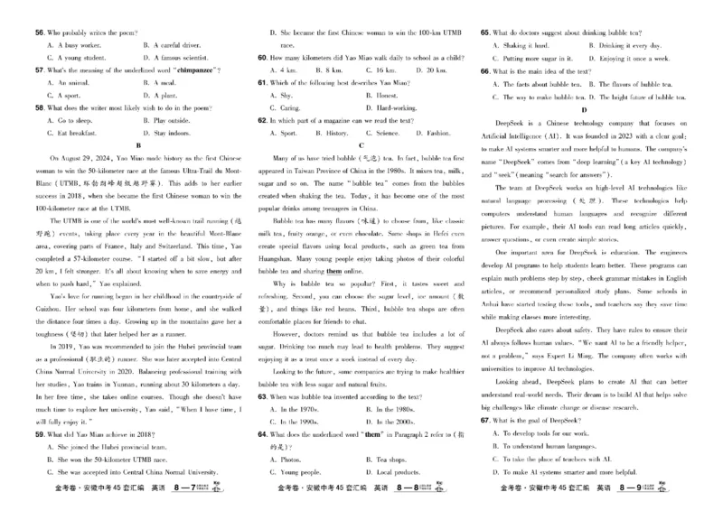2026《中考英语45套》安徽_45套中招_2026《中考英语45套》安徽