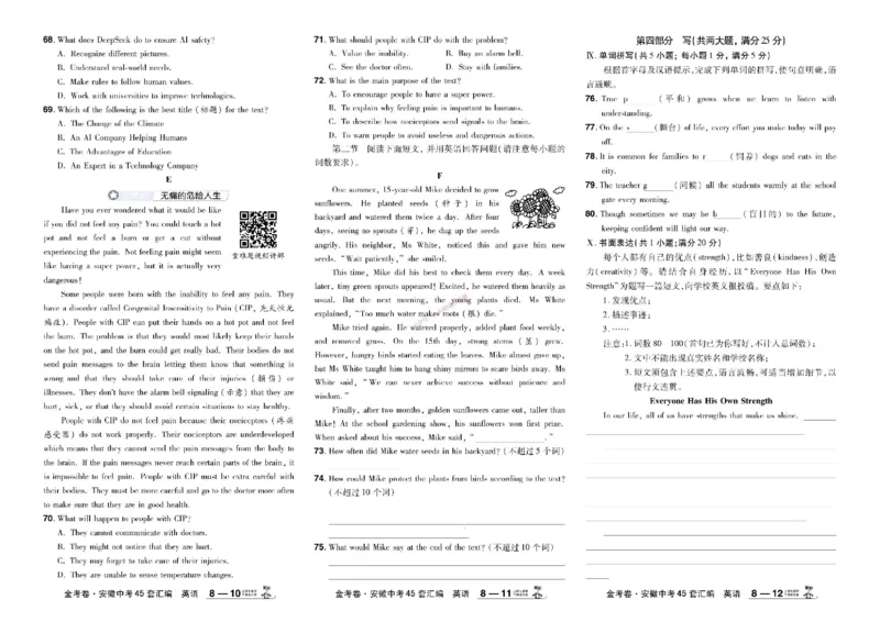 2026《中考英语45套》安徽_45套中招_2026《中考英语45套》安徽