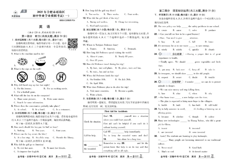 2026《中考英语45套》安徽_45套中招_2026《中考英语45套》安徽