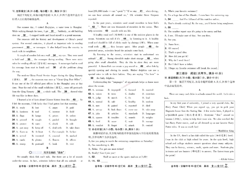 2026《中考英语45套》安徽_45套中招_2026《中考英语45套》安徽
