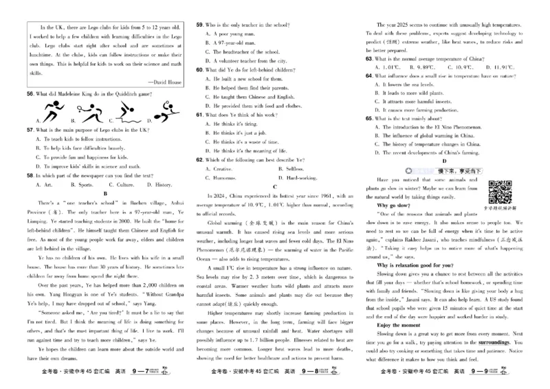 2026《中考英语45套》安徽_45套中招_2026《中考英语45套》安徽