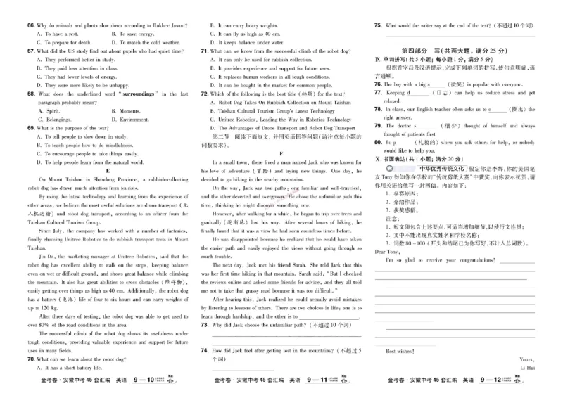 2026《中考英语45套》安徽_45套中招_2026《中考英语45套》安徽