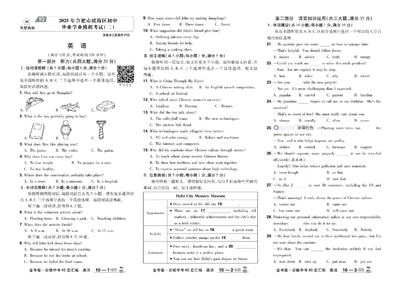 2026《中考英语45套》安徽_45套中招_2026《中考英语45套》安徽