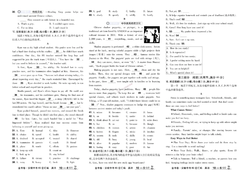 2026《中考英语45套》安徽_45套中招_2026《中考英语45套》安徽