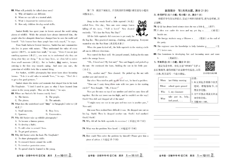 2026《中考英语45套》安徽_45套中招_2026《中考英语45套》安徽