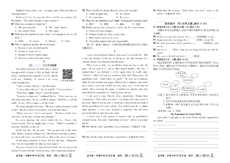 2026《中考英语45套》安徽_45套中招_2026《中考英语45套》安徽