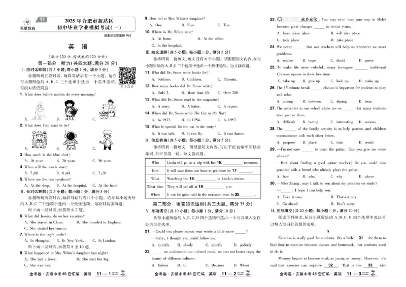 2026《中考英语45套》安徽_45套中招_2026《中考英语45套》安徽