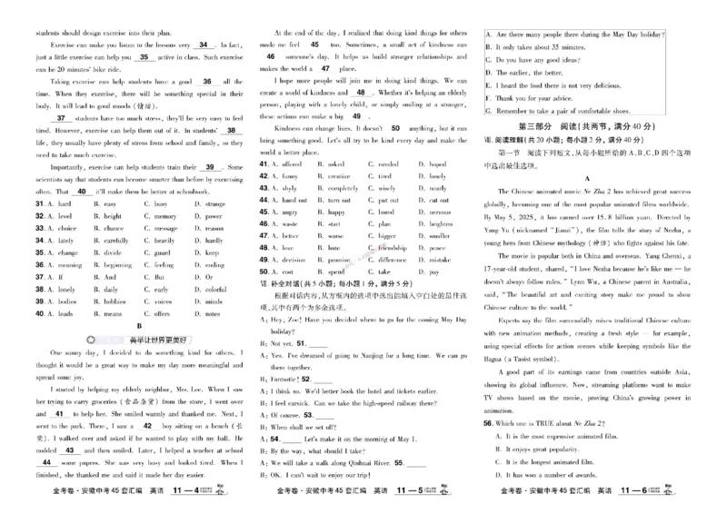 2026《中考英语45套》安徽_45套中招_2026《中考英语45套》安徽