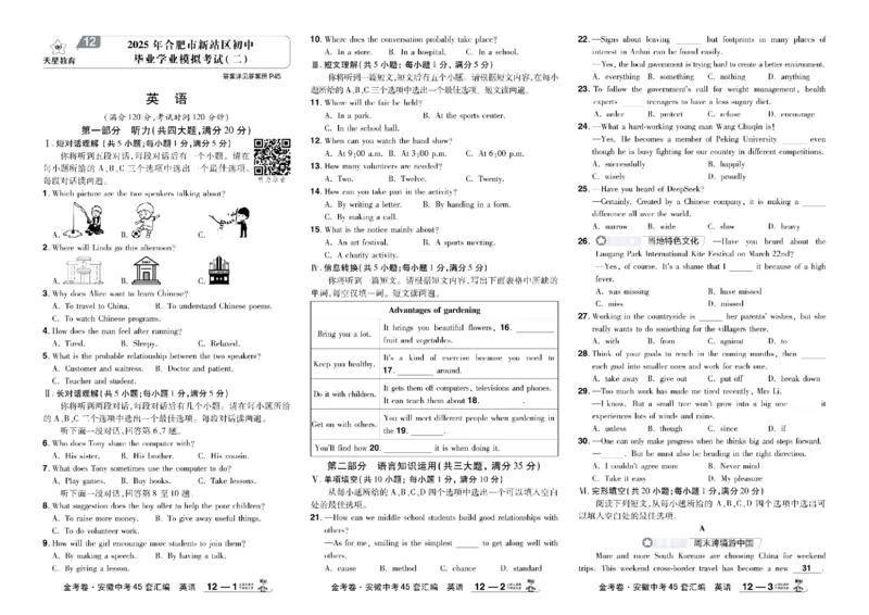 2026《中考英语45套》安徽_45套中招_2026《中考英语45套》安徽