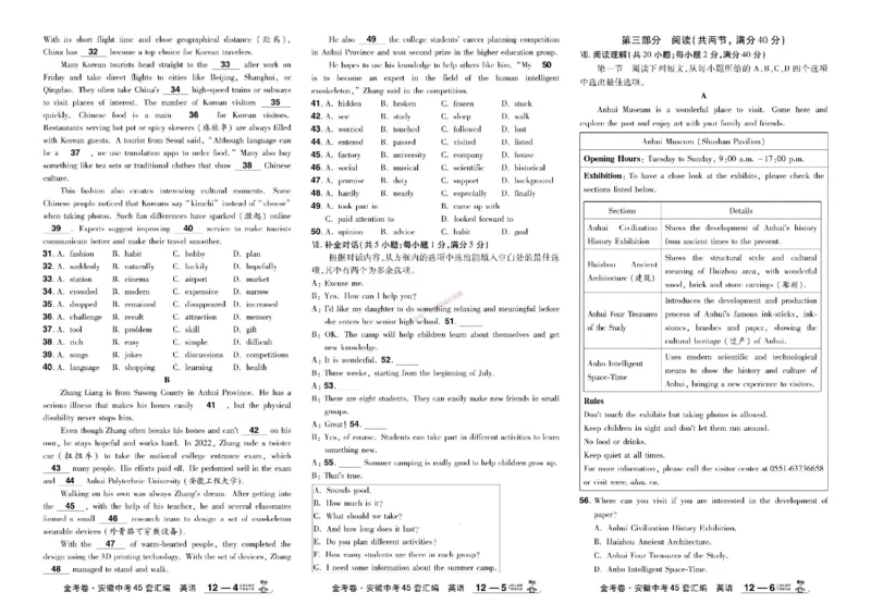 2026《中考英语45套》安徽_45套中招_2026《中考英语45套》安徽
