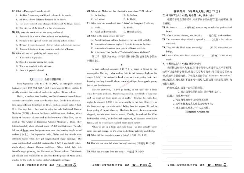 2026《中考英语45套》安徽_45套中招_2026《中考英语45套》安徽